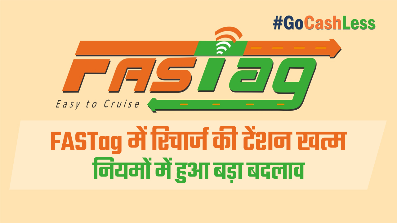 FASTag News Hindi