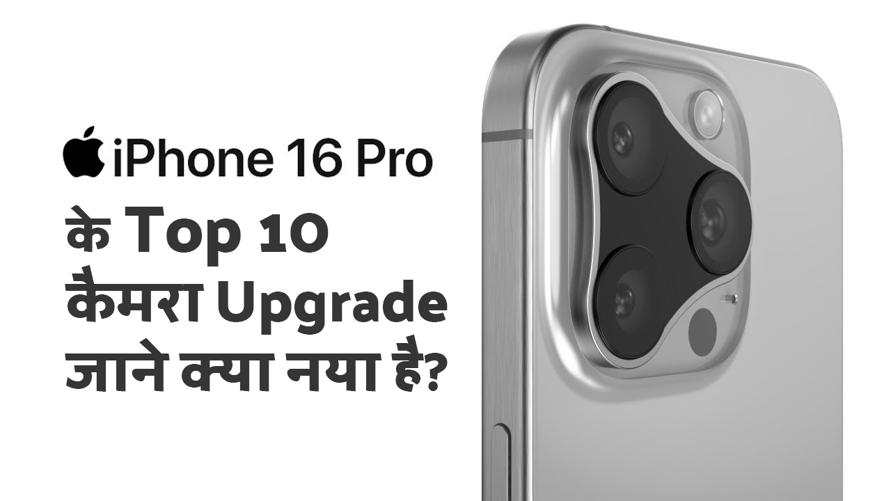 Top 10 camera upgrade in upcoming iPhone 16